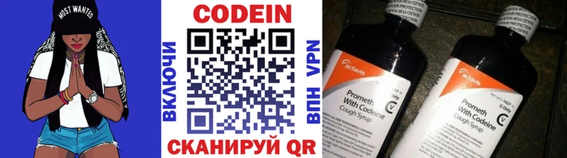 Купить где  Октябрьск  Codein напиток Lean (лин) 